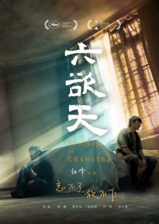 Лето в Чанша онлайн