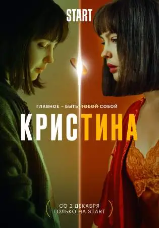 КрисТина онлайн
