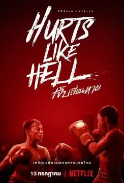 Чертовски больно онлайн