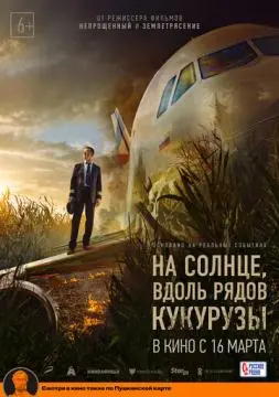 На солнце, вдоль рядов кукурузы онлайн