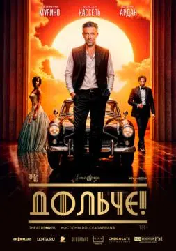 Дольче! онлайн